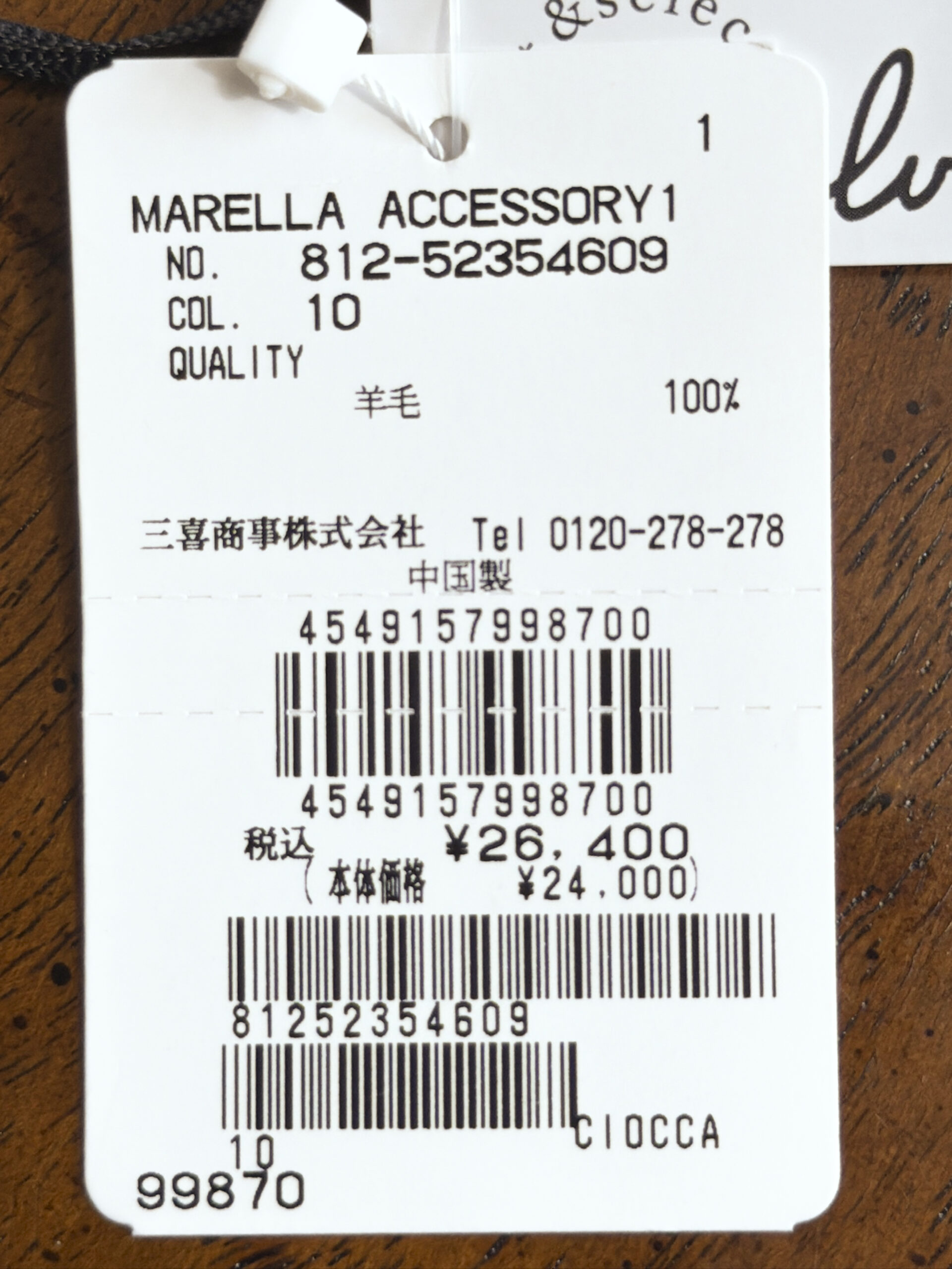 マレーラ ウール100％ スターダストフリンジストール