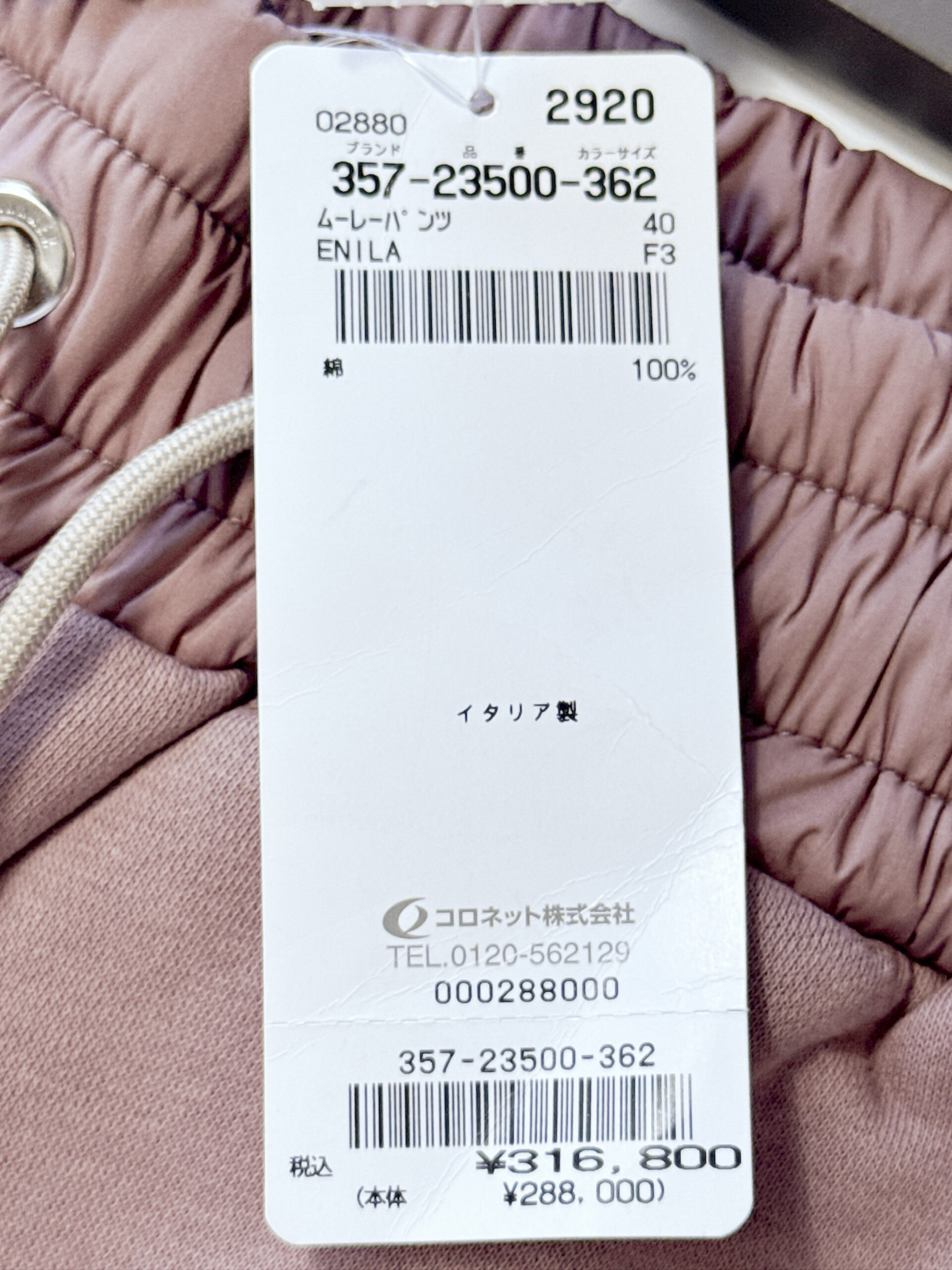 ムーレー 綿100ドローストリングパンツ