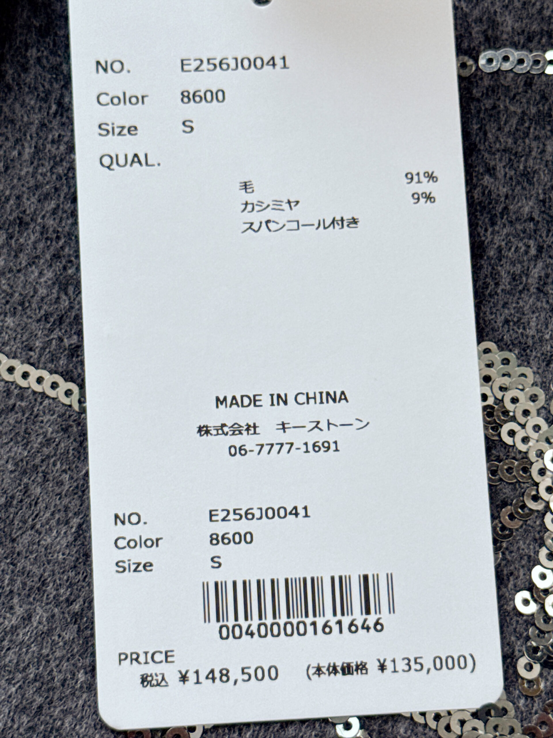 オルドス スパンコールウールカシミヤジャケット
