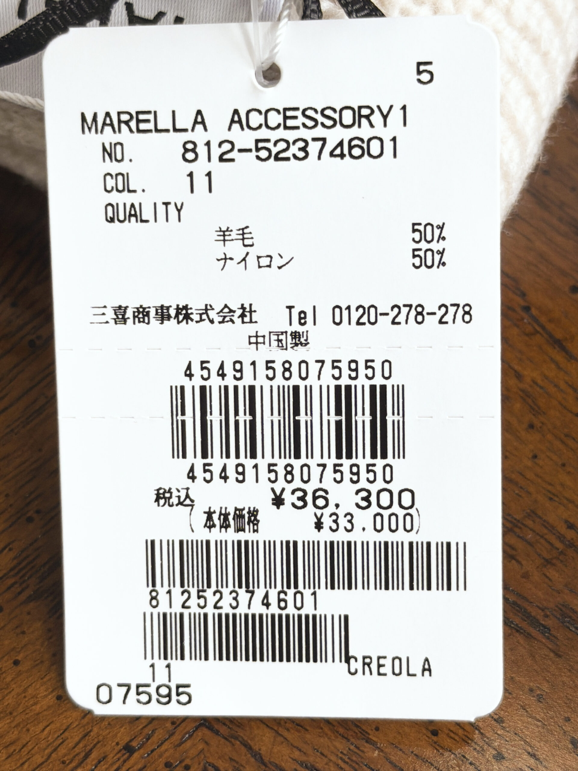 マレーラ ウールブレンド ビジューアクセント