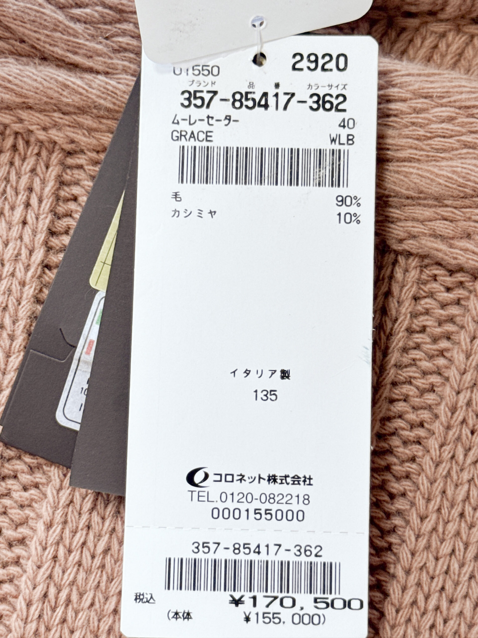 ムーレー カシミヤ大柄ケーブルニット