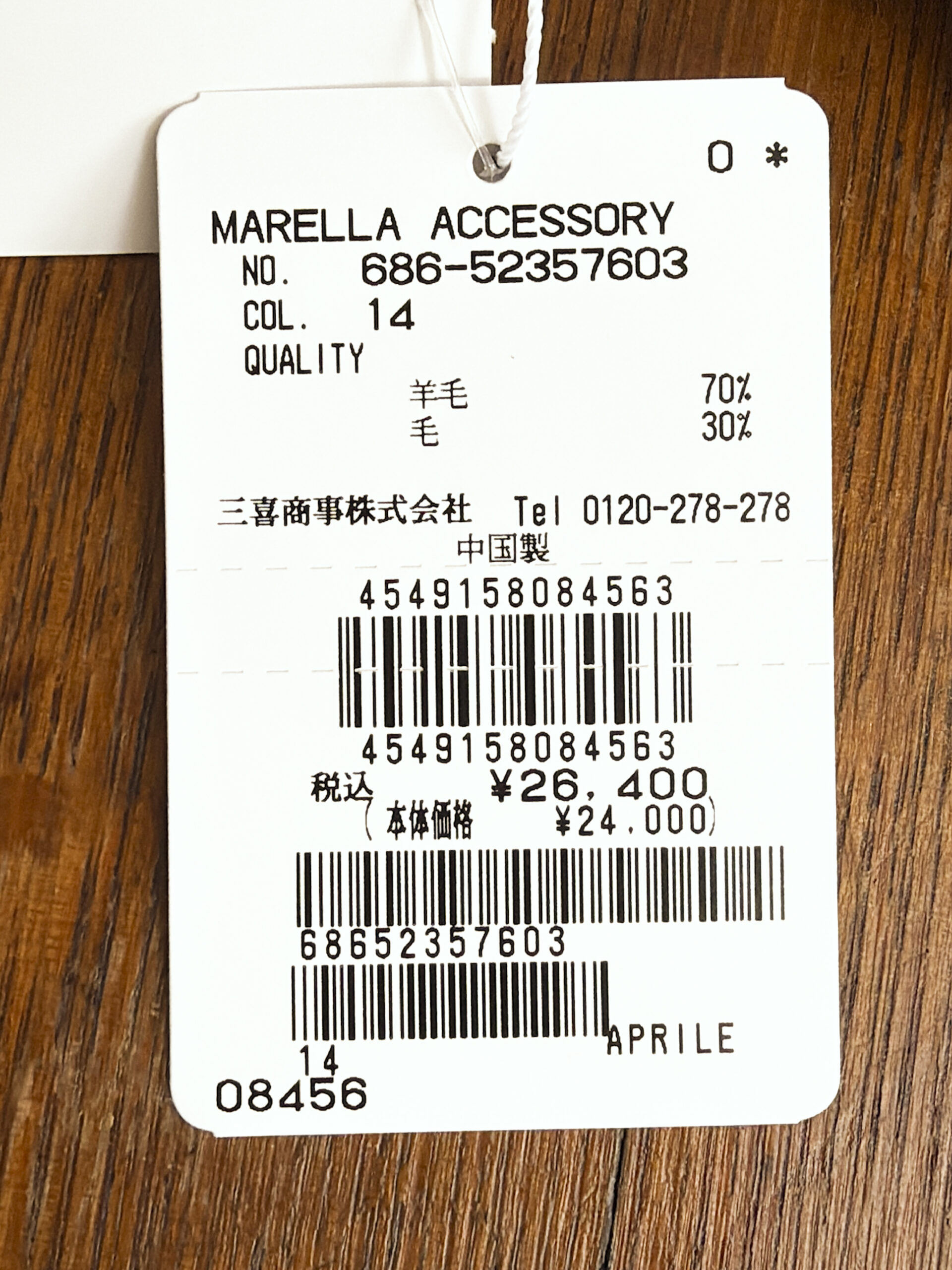 マレーラ 羊毛ブレンド ビーニー