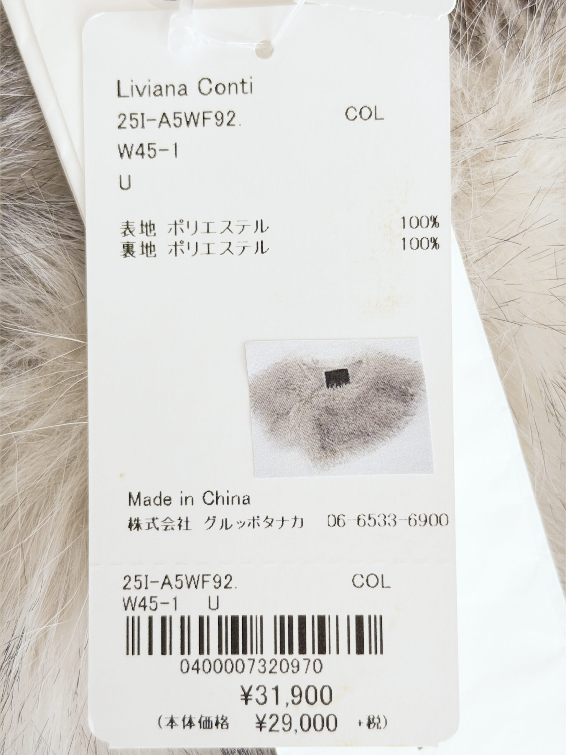 リビアナコンティ エコファーカラー