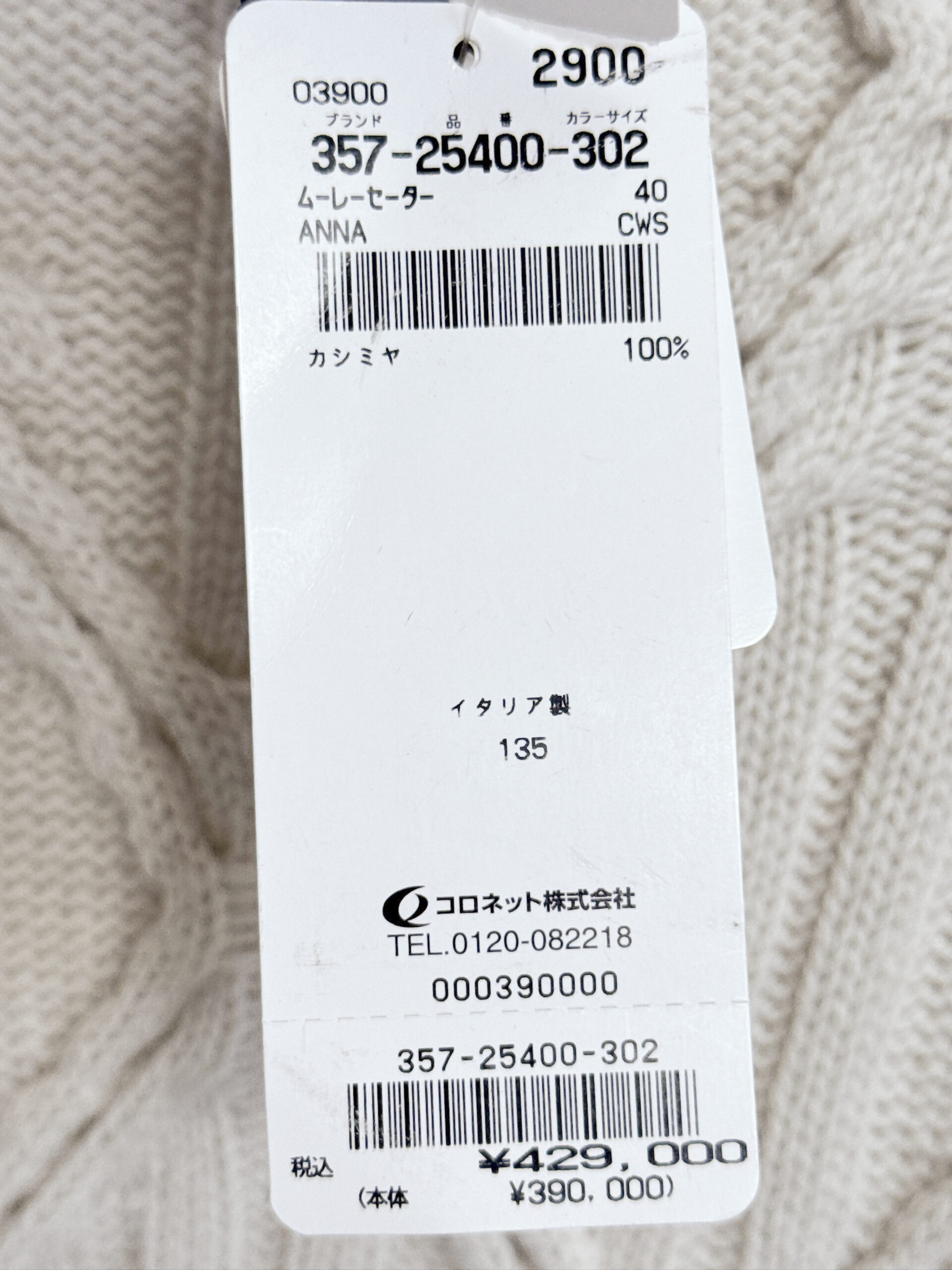 ムーレー アラン編み タートルネックニットプルオーバー