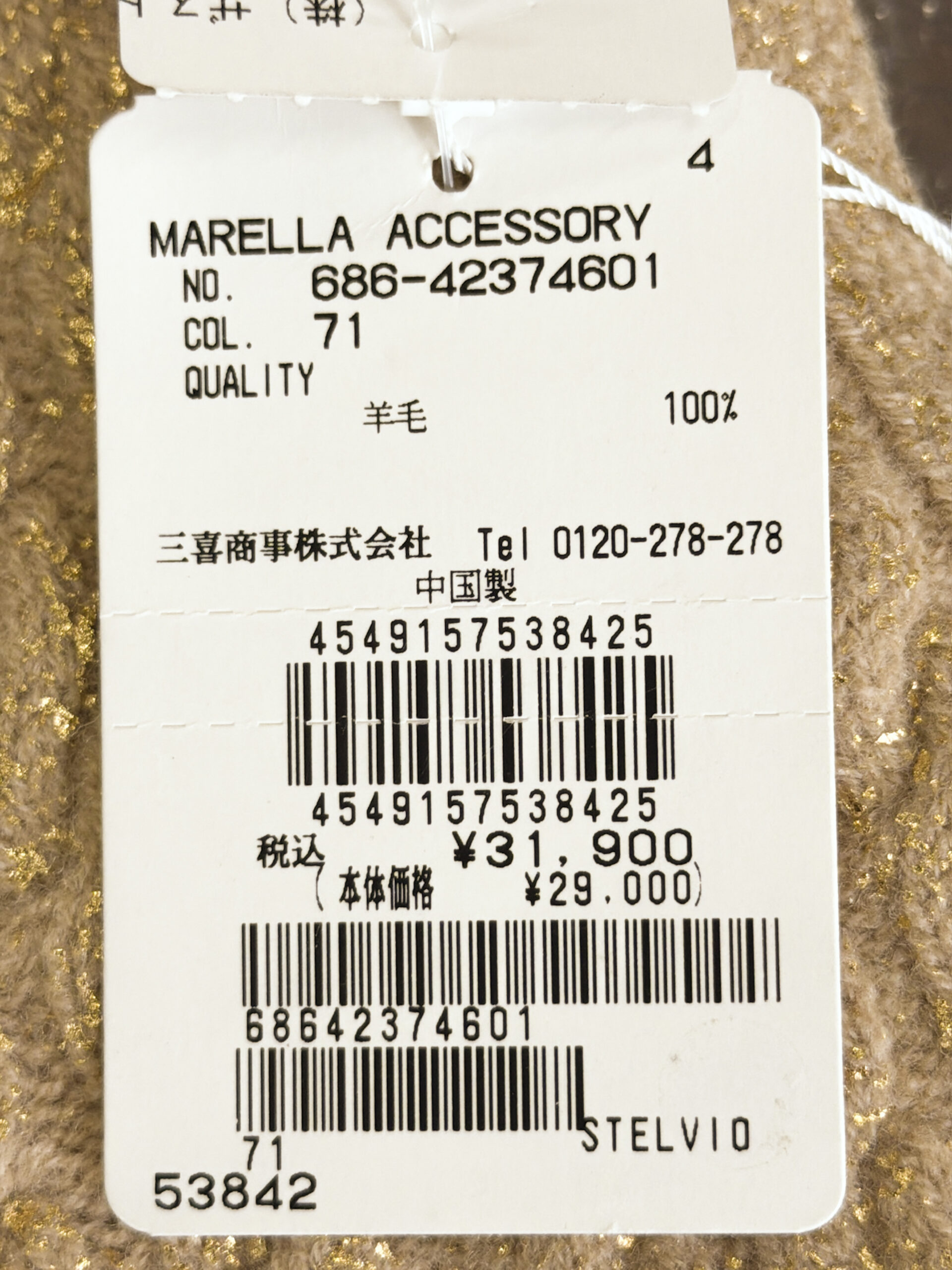 マレーラ ウール ケーブルニットストール
