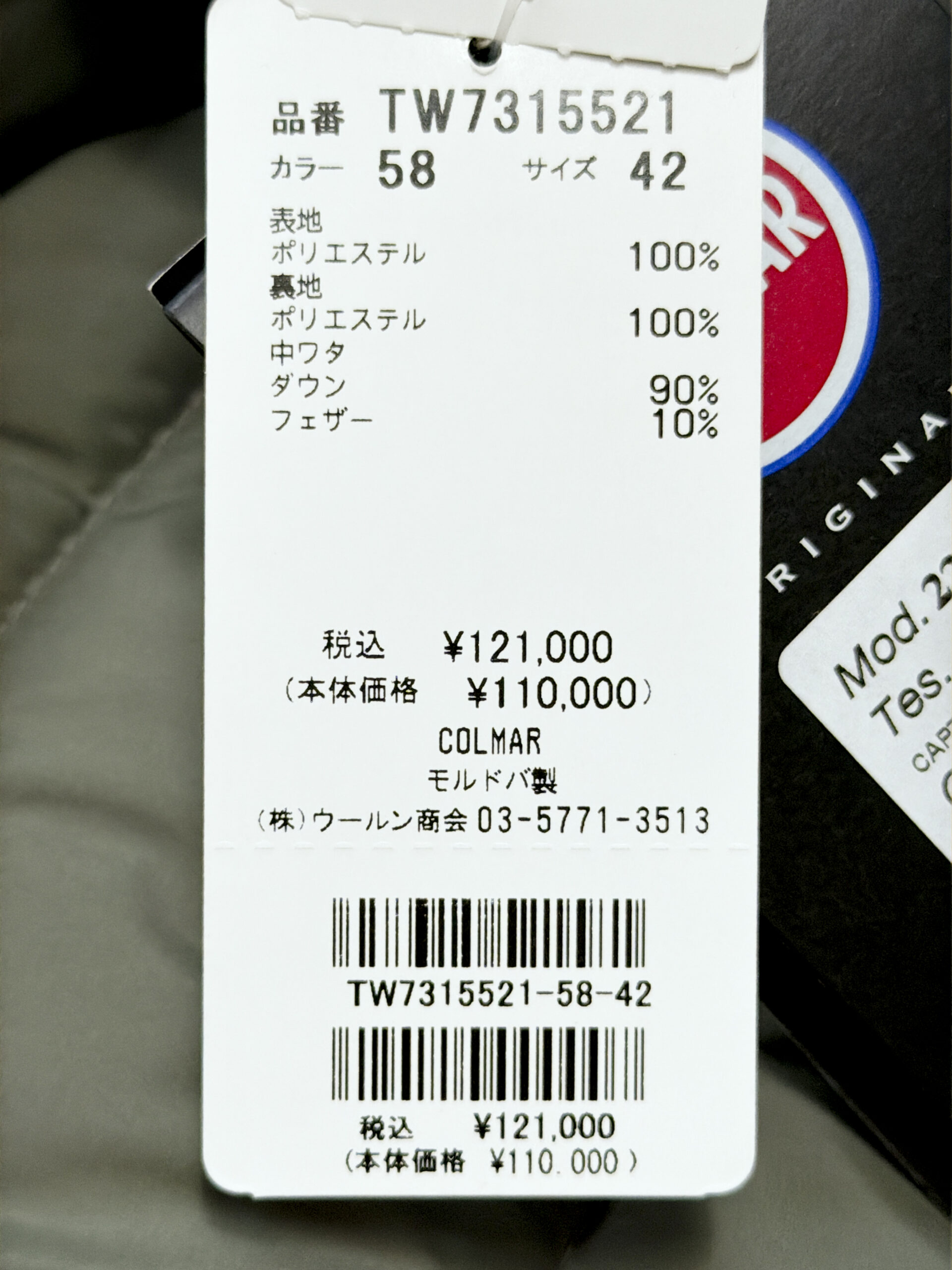 コルマー スタンドカラーダウンジャケット