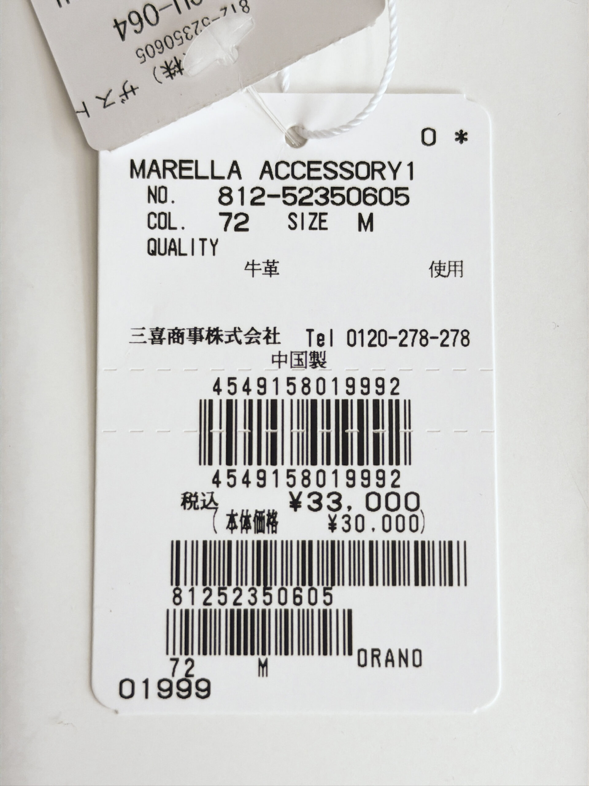 マレーラ 牛革 レオパード柄ベルト