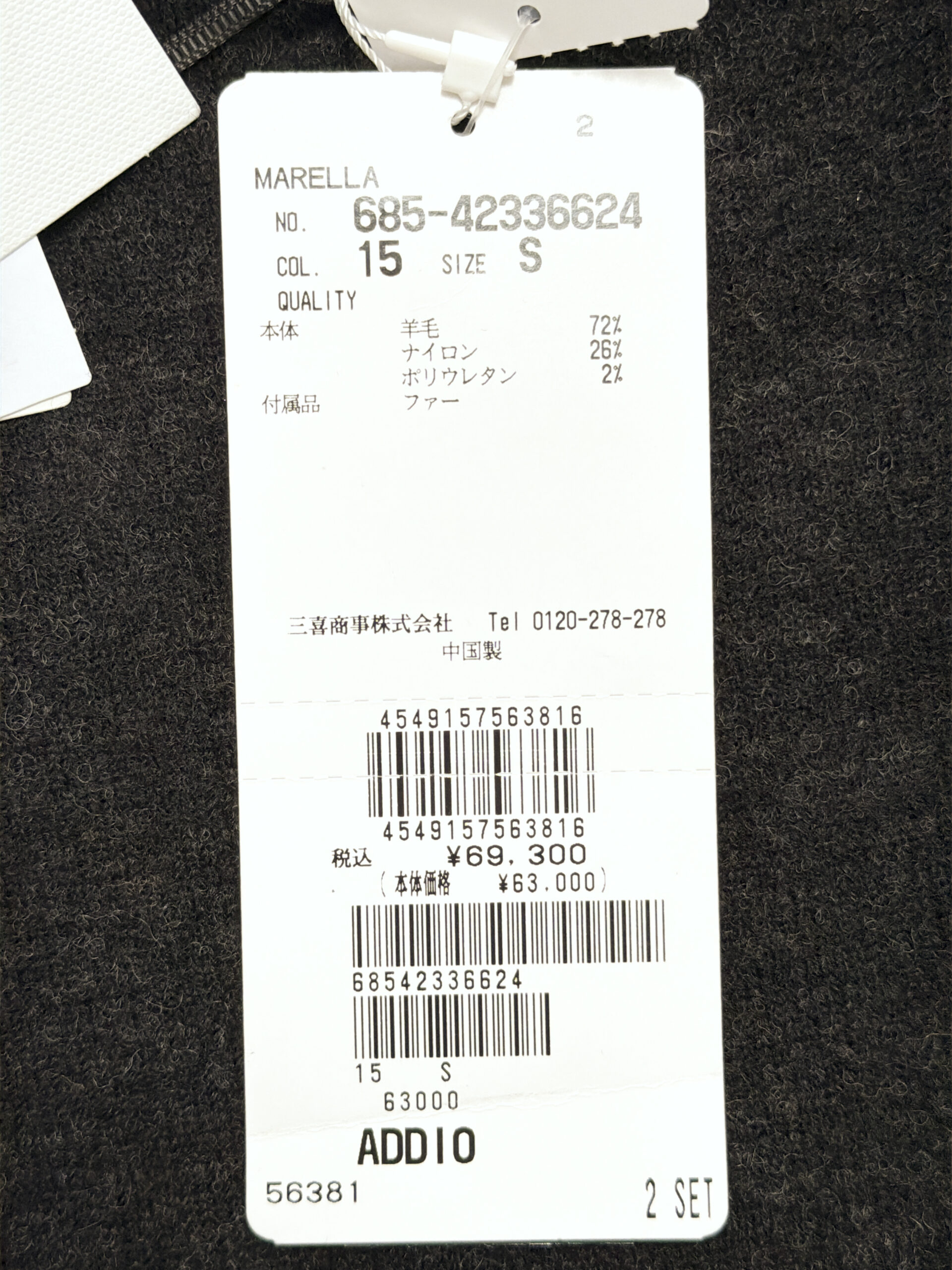 マレーラ ファー付きウールニット