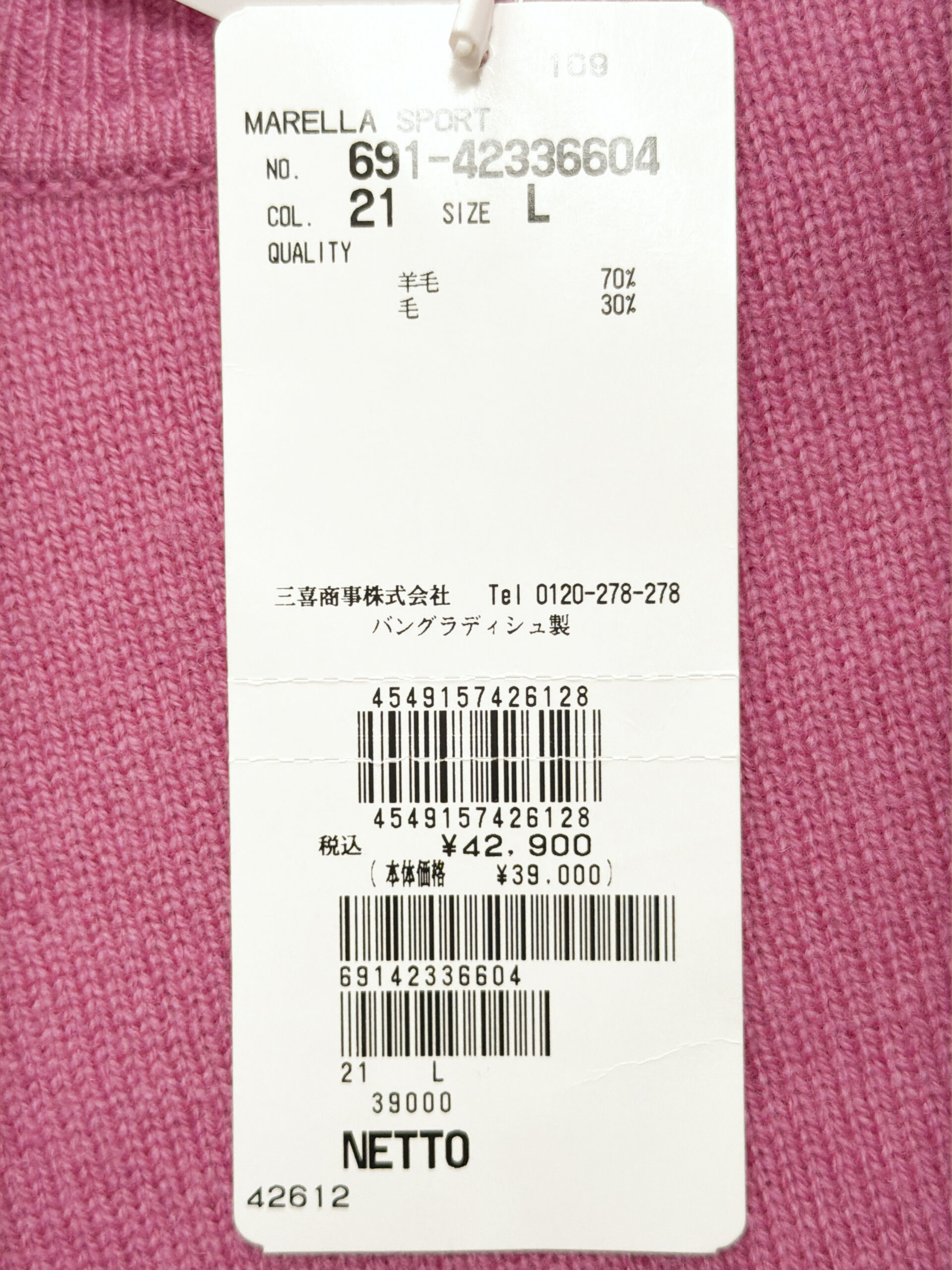 マレーラ ウール半袖ニット