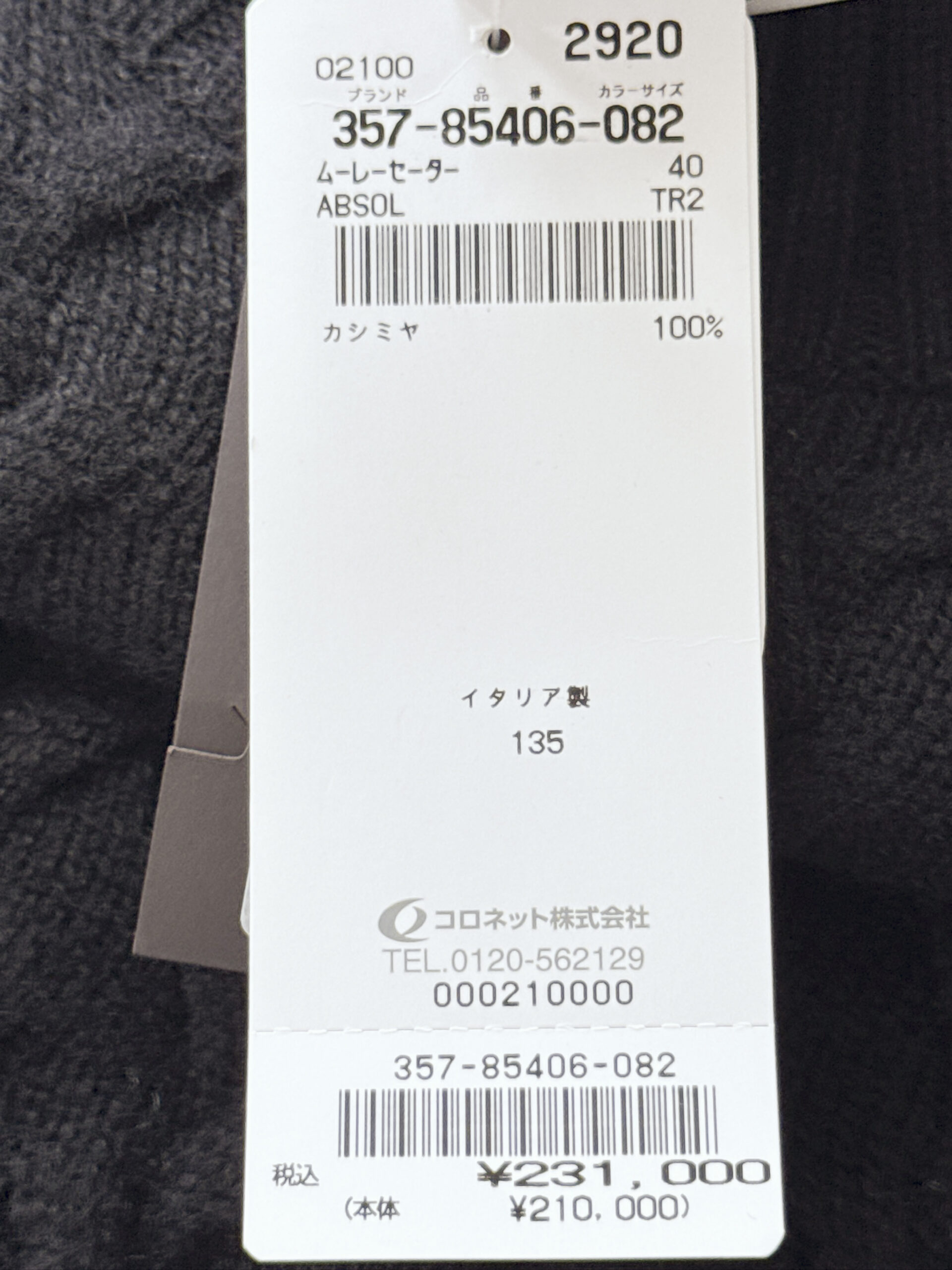 ムーレー カシミヤ100 ケーブル編みタートルネックニット
